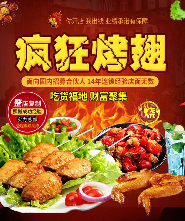 三伏潭镇变态辣烤翅