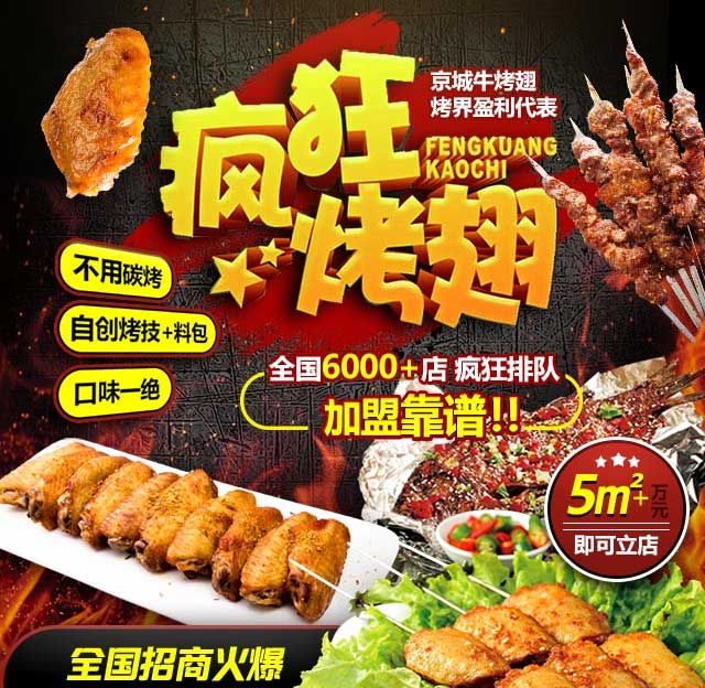 三伏潭镇奥尔良烤翅